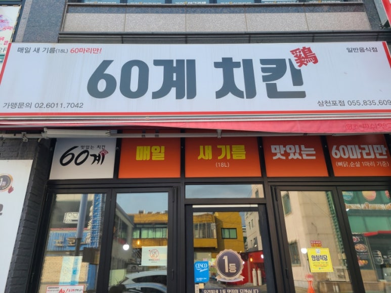 60계치킨경남 이미지