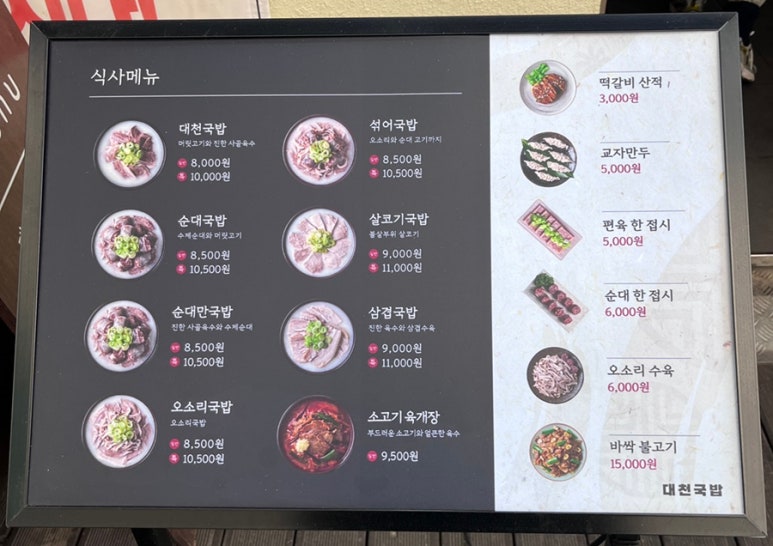 대천국밥 상인점 이미지