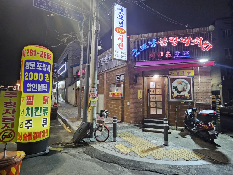 굿모닝불갈비치킨 이미지