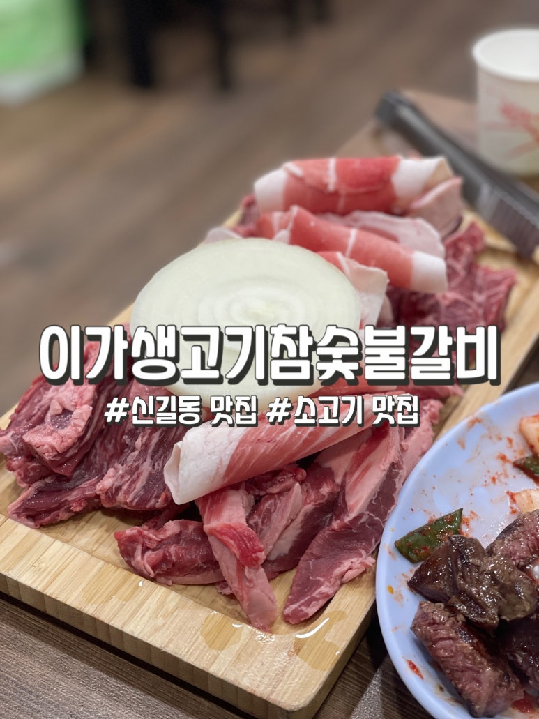 이가생고기 이미지