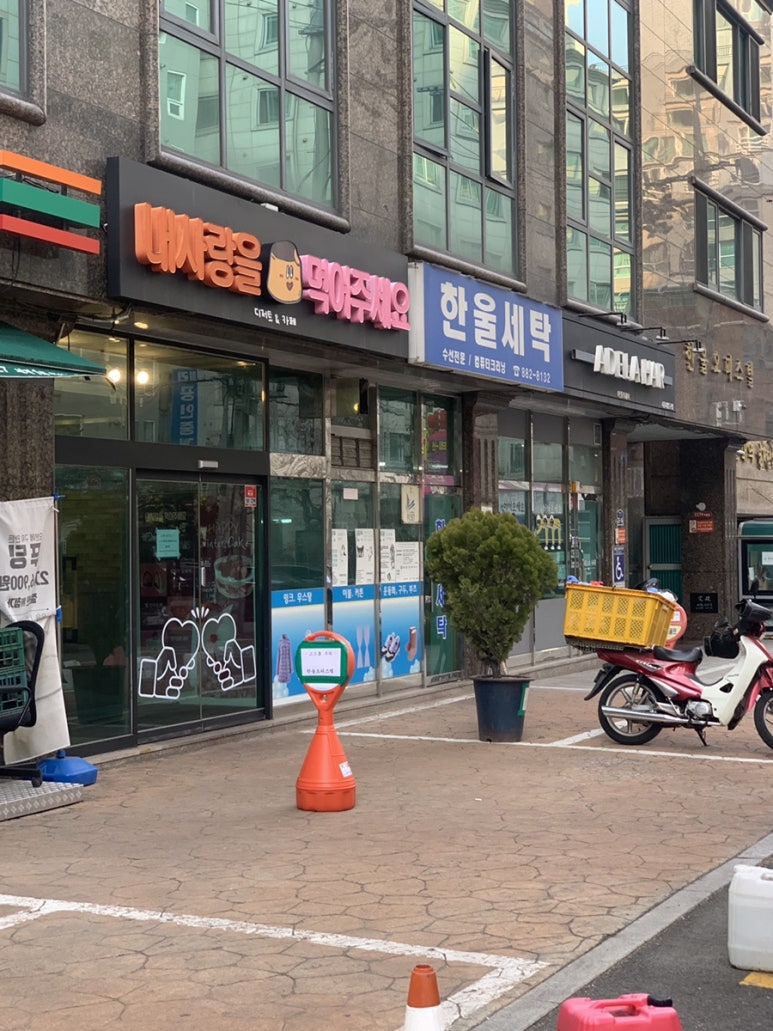 한울세탁소 이미지