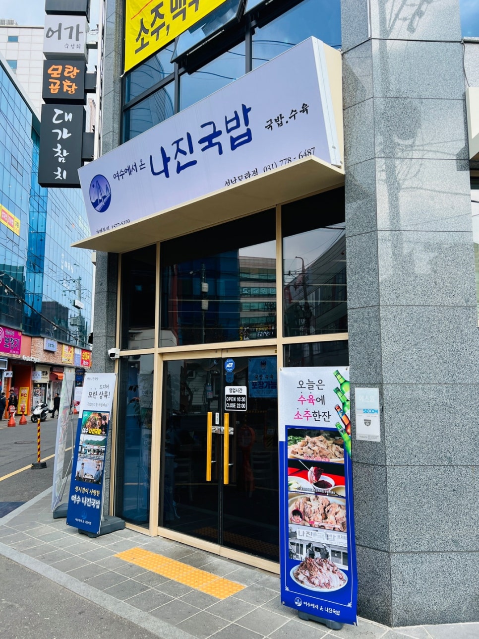 나진국밥 성남모란점 이미지