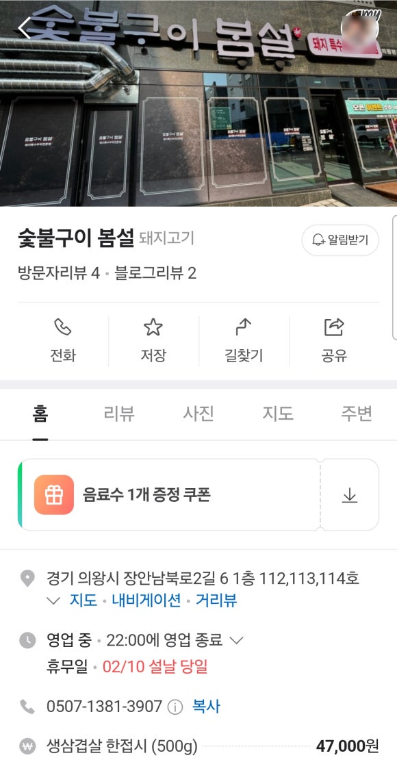 숯불구이봄설 이미지