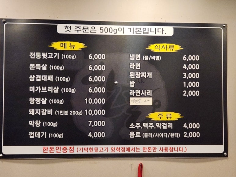 기막힌뒷고기양학점 이미지
