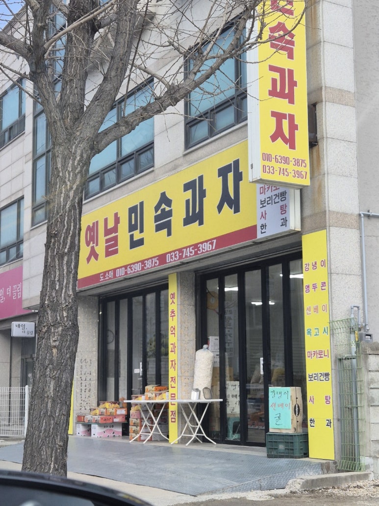 민속과자 이미지