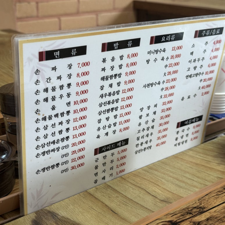 주성루손짜장 이미지