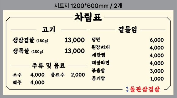 먹골돌판삼겹살 이미지