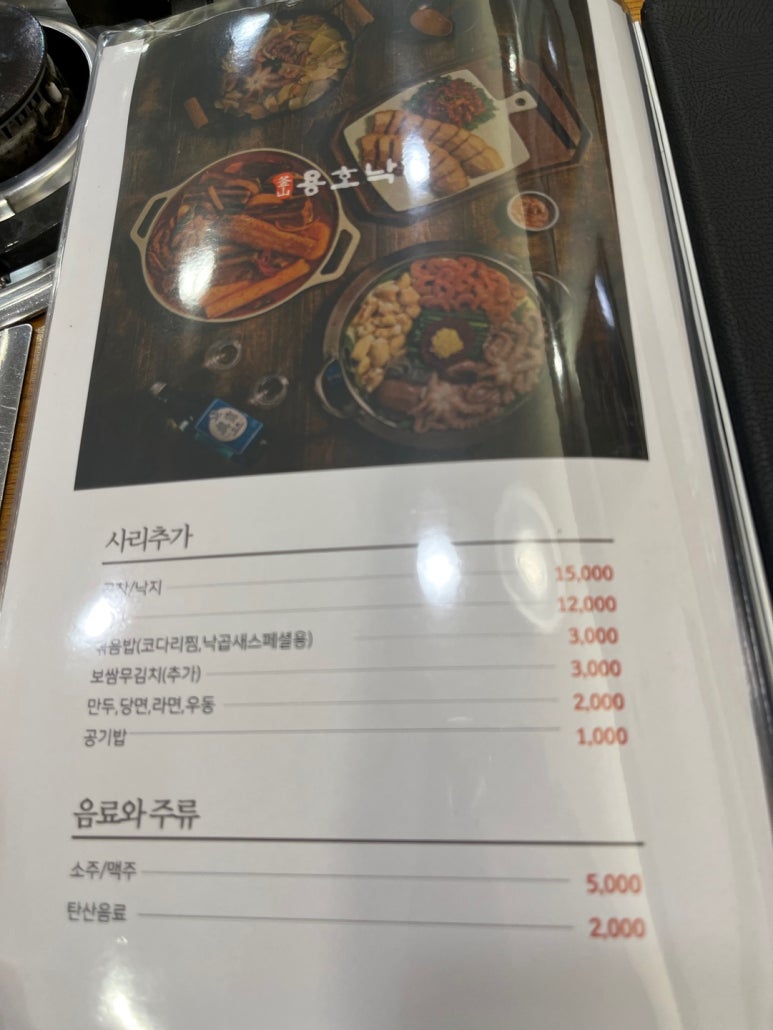 용호동낙지 고속터미널점 이미지