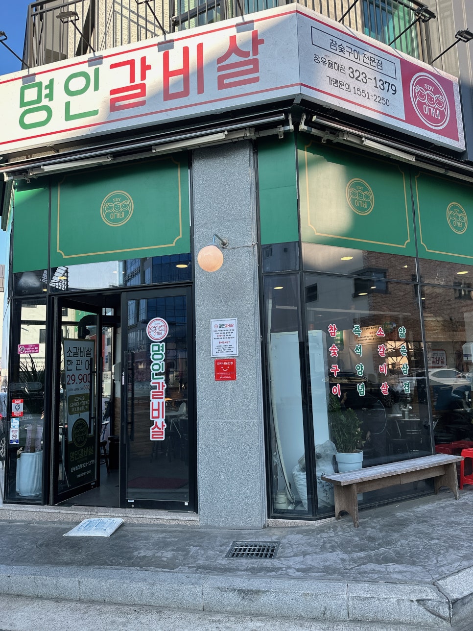 이가네명인갈비살 율하점 이미지