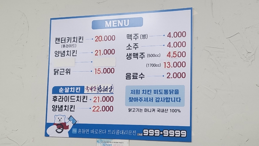 미도통닭 이미지