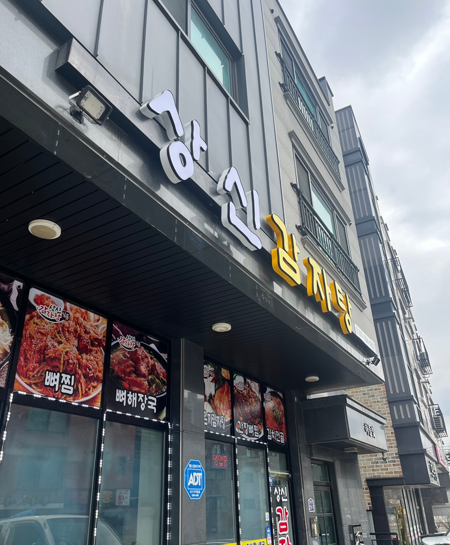 상신감자탕 이미지