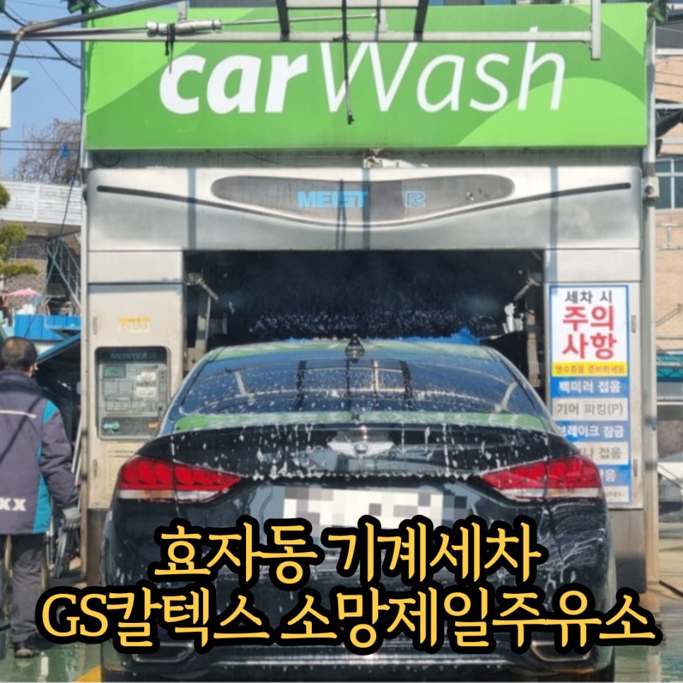 지에스칼텍스소망제일주유소 이미지