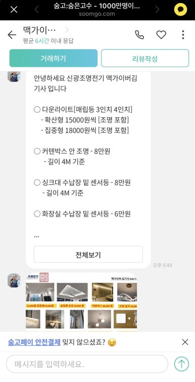 신광조명전기 이미지