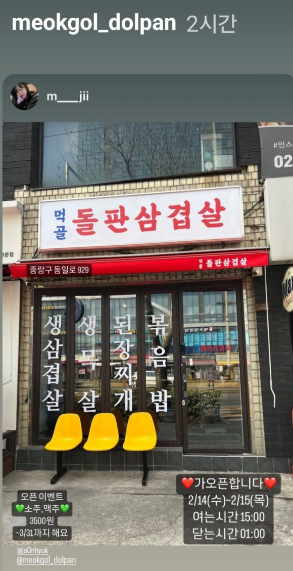 먹골돌판삼겹살 이미지