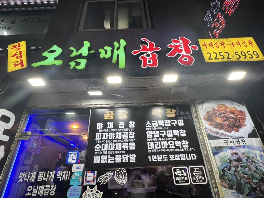 오남매곱창 이미지