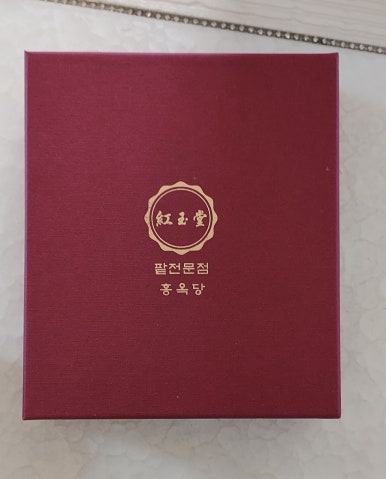 홍옥당 이미지