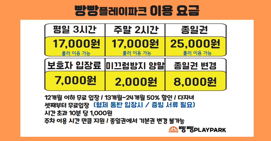 빵빵플레이파크 이미지