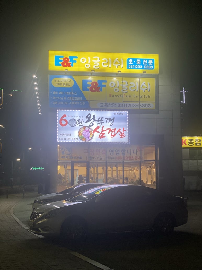 60판왕뚜껑삼겹살화성 이미지