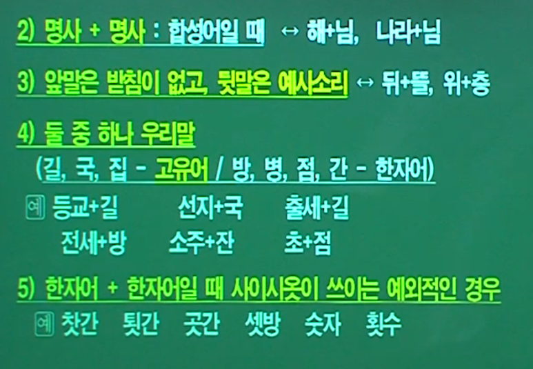 사이시옷 이미지