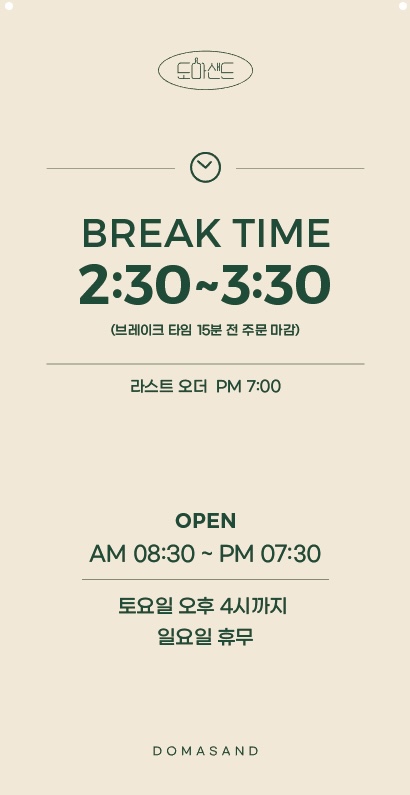 도마샌드 이미지