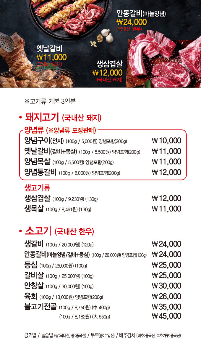 전원숯불갈비 이미지