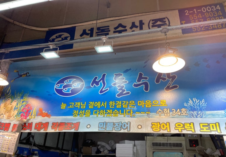 선돌수산 이미지