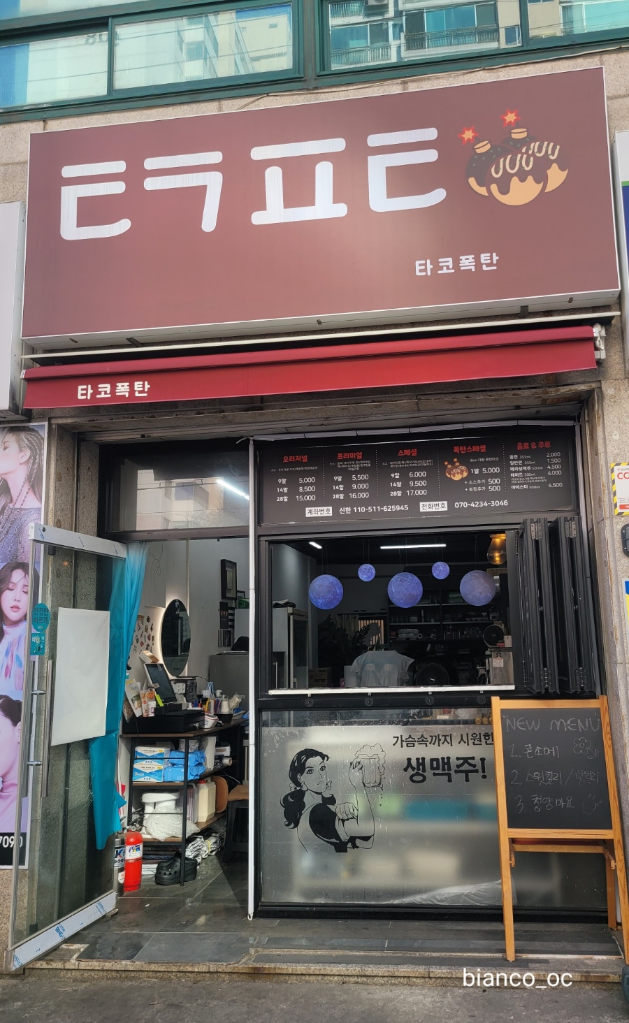 타코폭탄 이미지