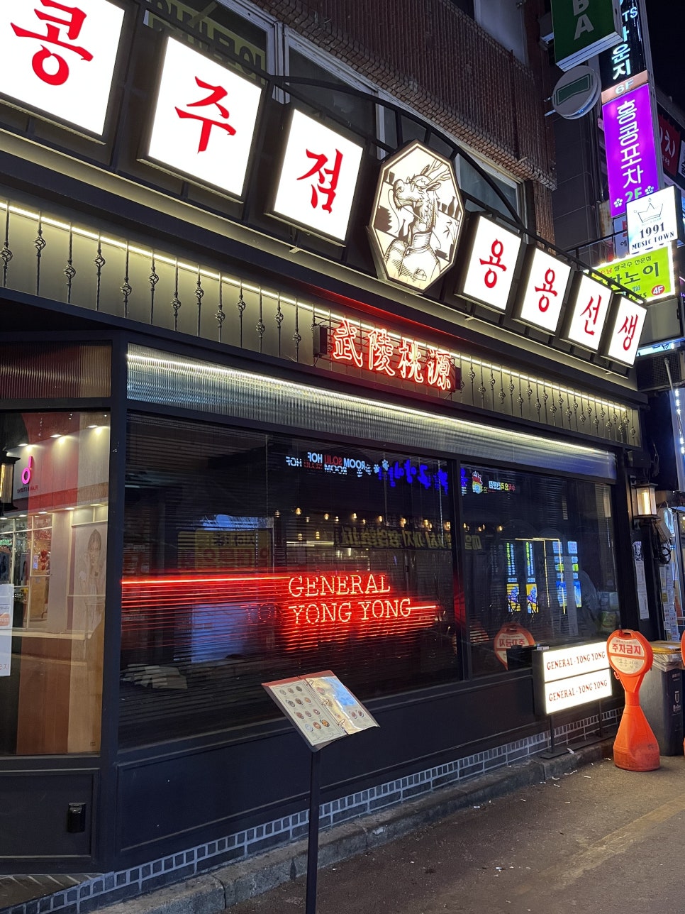 용용선생 의정부점 이미지