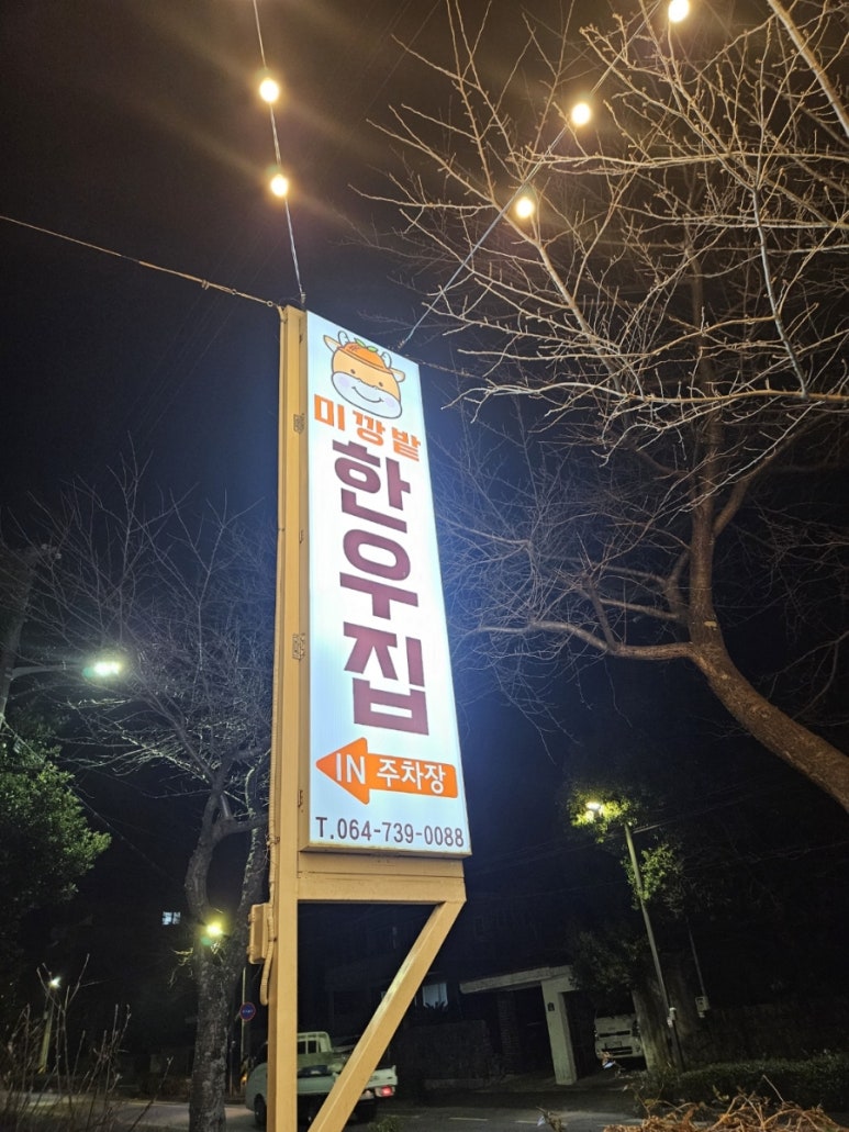 미깡밭한우집 이미지