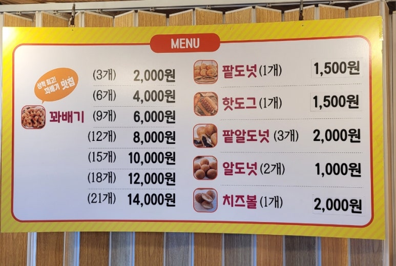삼척명품찹쌀꽈배기 이미지