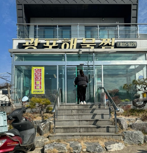 광포식당 이미지