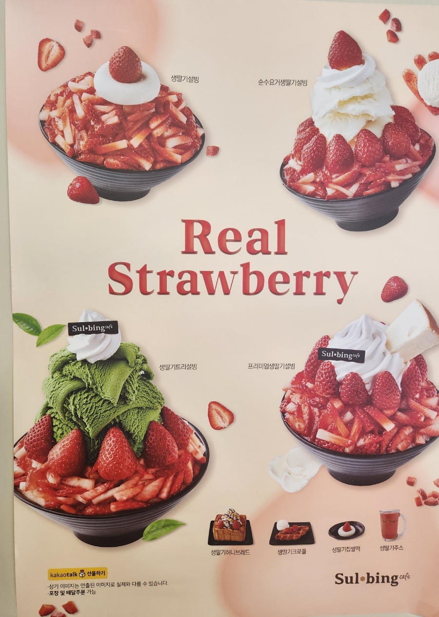 설빙 북한강점 이미지
