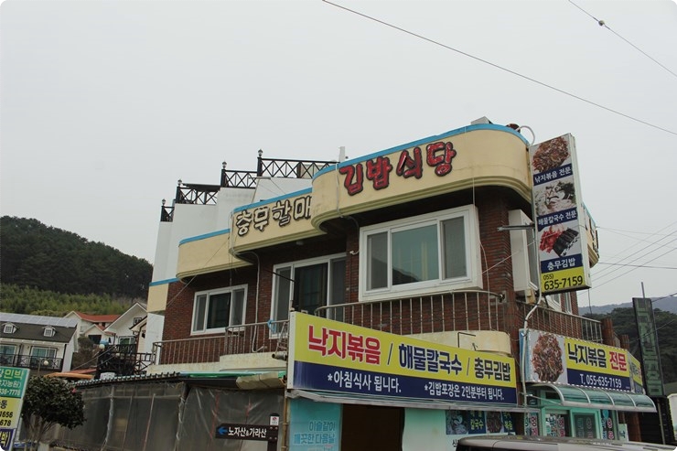 충무할매김밥 이미지