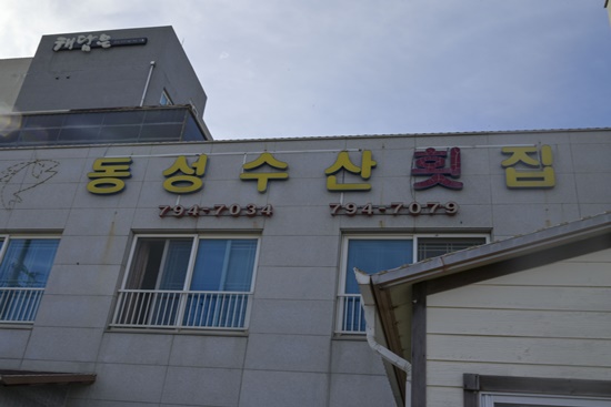 동선수산 이미지