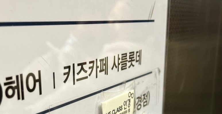 키즈카페 샤를롯데 이미지