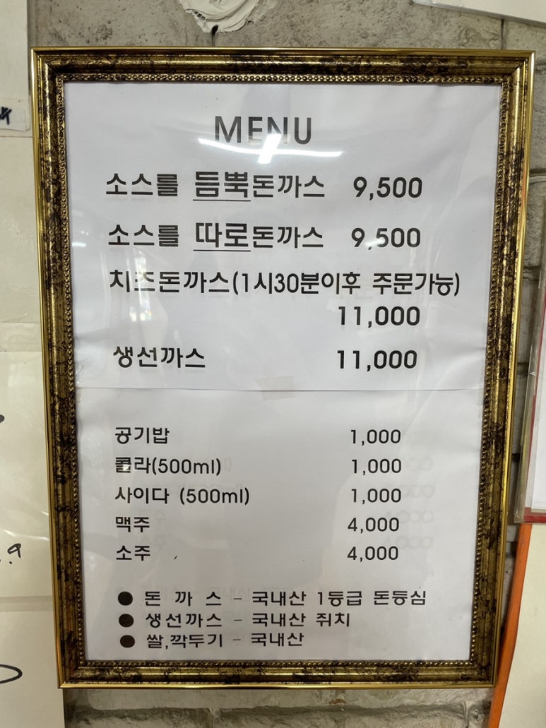 서울왕돈까스 이미지