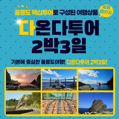 다함께투어 이미지