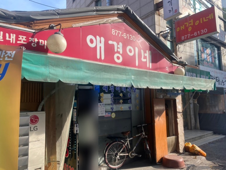 안녕닭,안녕게장 이미지