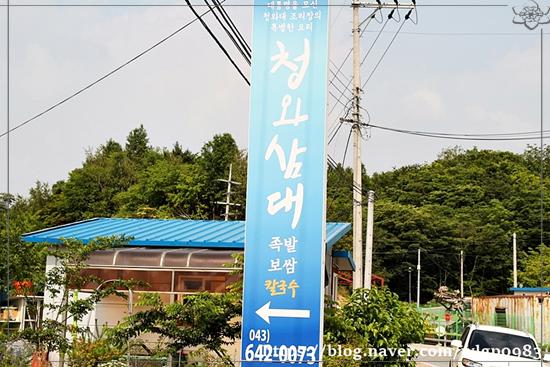청와삼대제천점 이미지