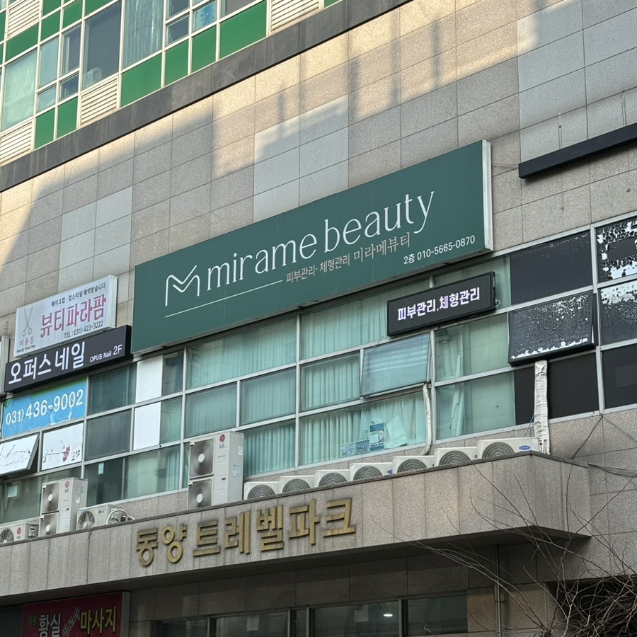 미라메뷰티 이미지