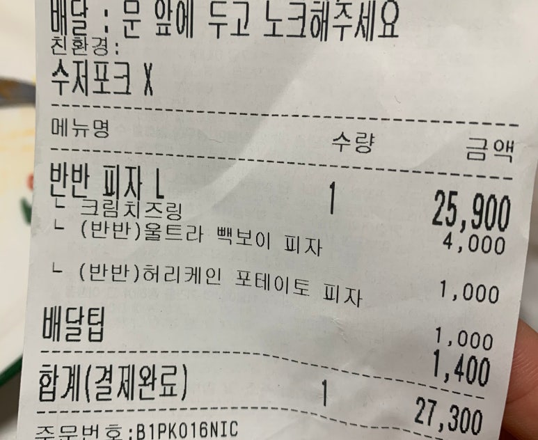 빽보이피자전주 이미지