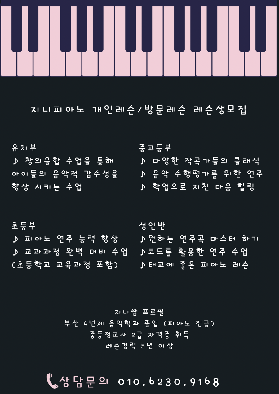 지니쌤피아노 이미지