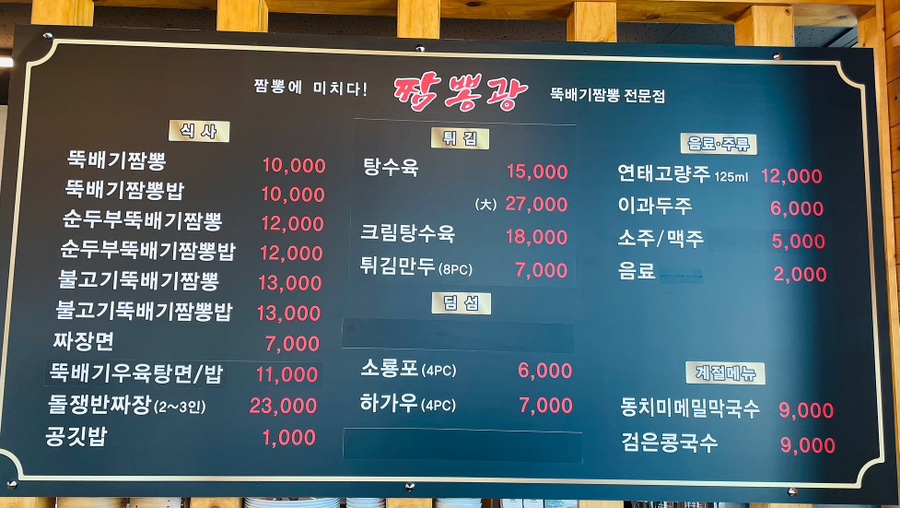 짬뽕광 이미지