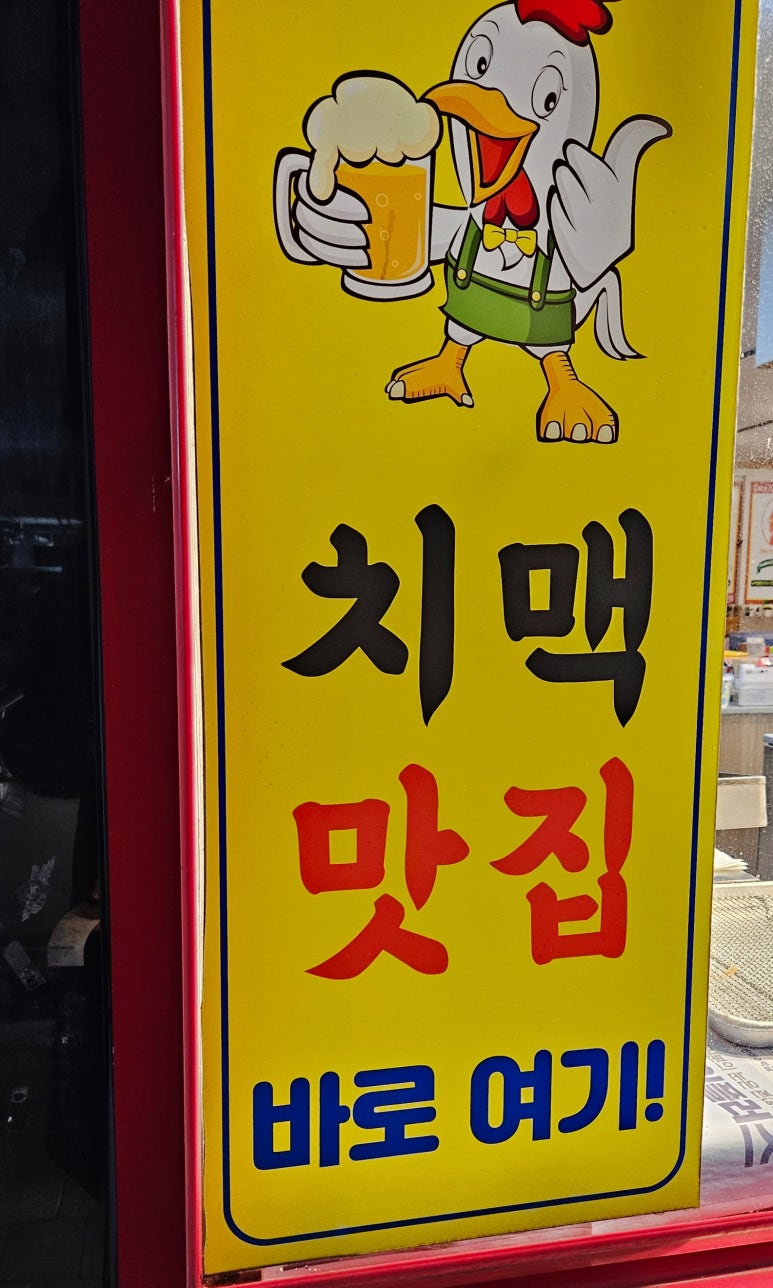가마솥옛날시골통닭호프 이미지