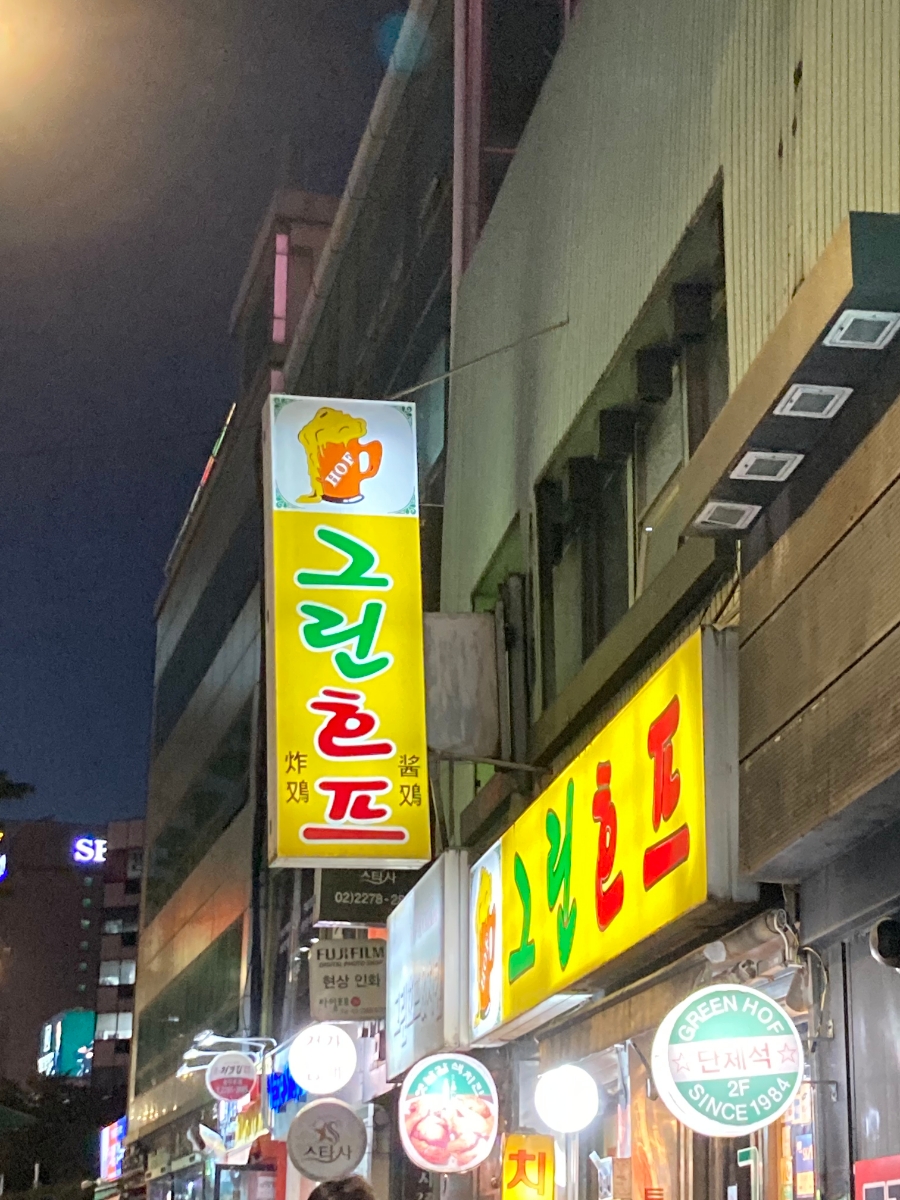 그린호프 이미지