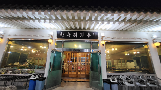 한우리맛 이미지