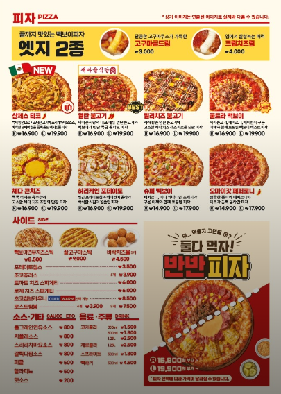 빽보이피자전주 이미지