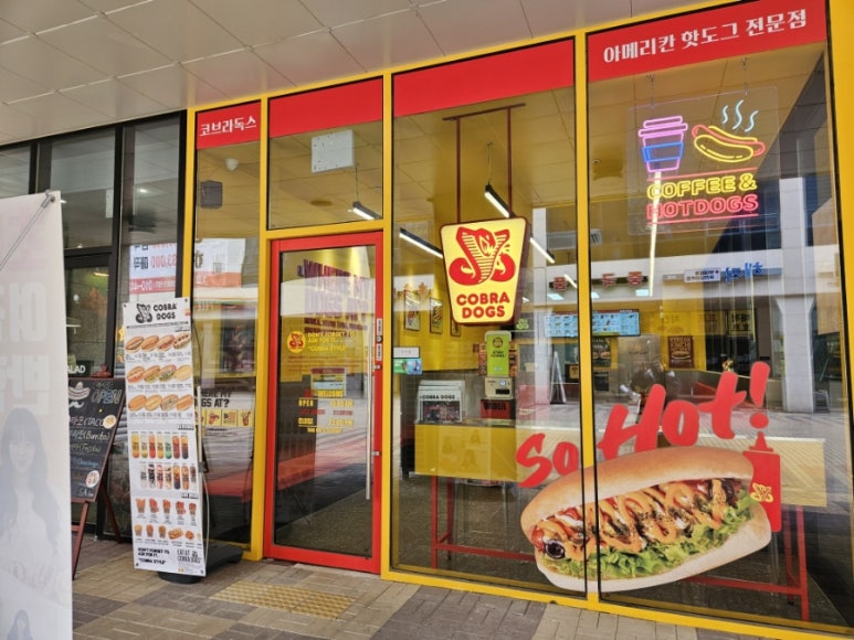 코브라독스 내포신도시점 이미지