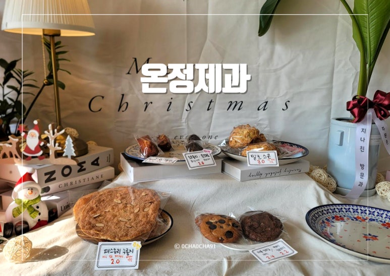 온정제과 이미지