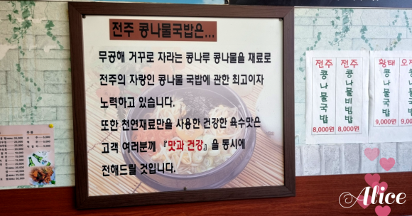 나루전주명가 콩나물국밥 사진 6